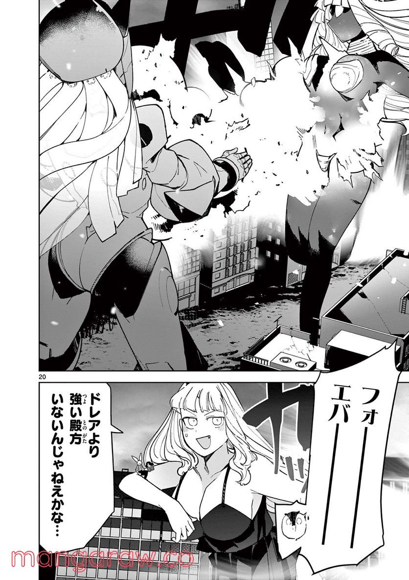 Giant Ojousama - Chapter 35 - Page 20